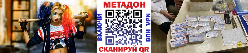 Метадон methadone Купить Чапаевск